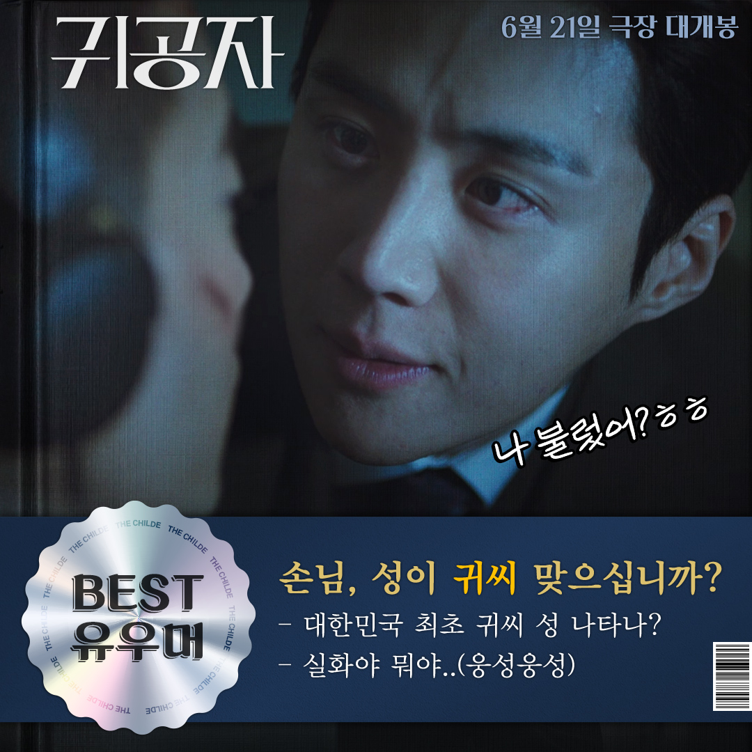 movie_n_NEW's tweet photo. Q :  어느 집 귀씨인가요?
A : 전 그냥 #귀공자 인데요😅

#귀공자 #김선호 #강태주 #김강우 #고아라 
#박훈정감독 #6월21일극장대개봉 https://t.co/vvKFGIac9Q