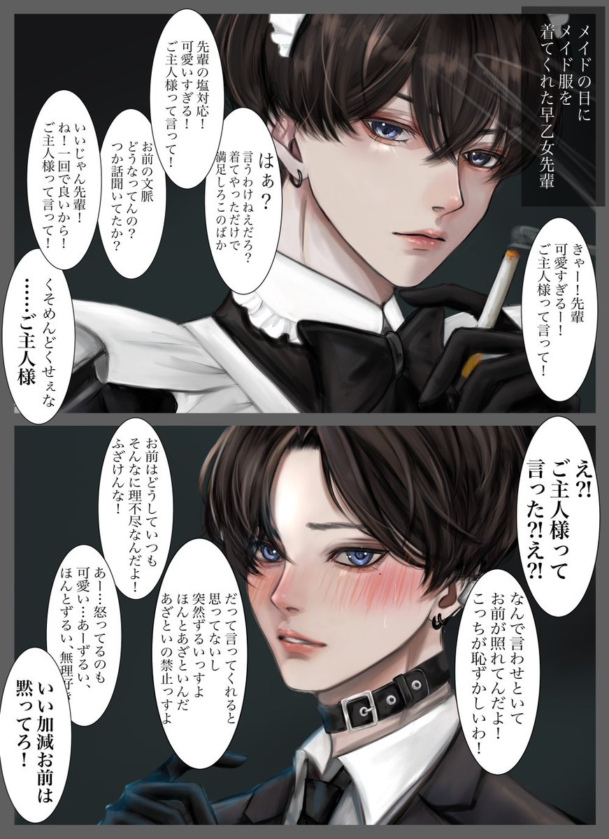 塩対応受けの予想外の言葉に赤面してしまうチャラ男攻め  #創作BL #かしはや