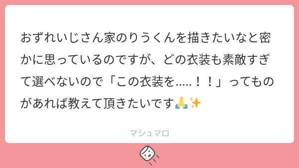 ましまろッ!ありがとうございます～～!!
もうほんとどんなお洋服でもうれしいのですがッ!もしお迷いでしたら前と後ろが解るのでこのお洋服が丁度良いかと思います～!! 