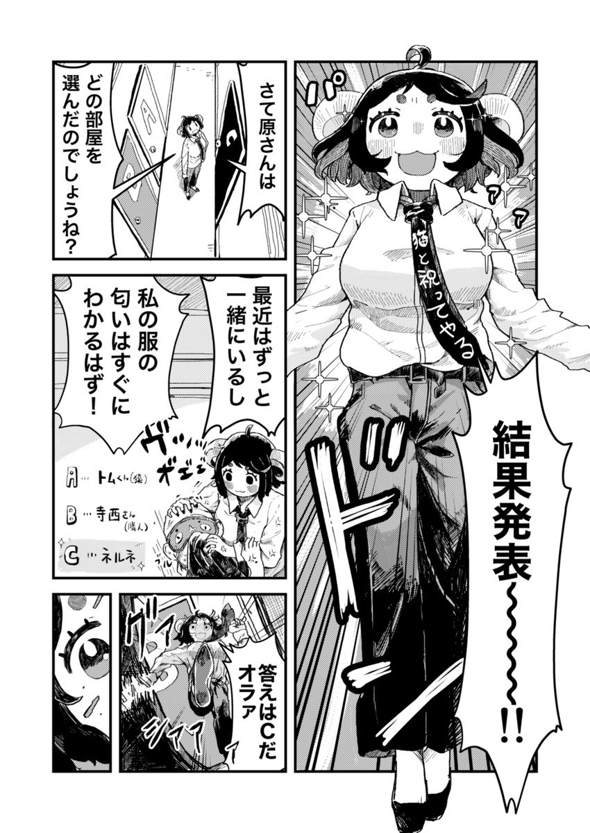 ネルネと原さん26