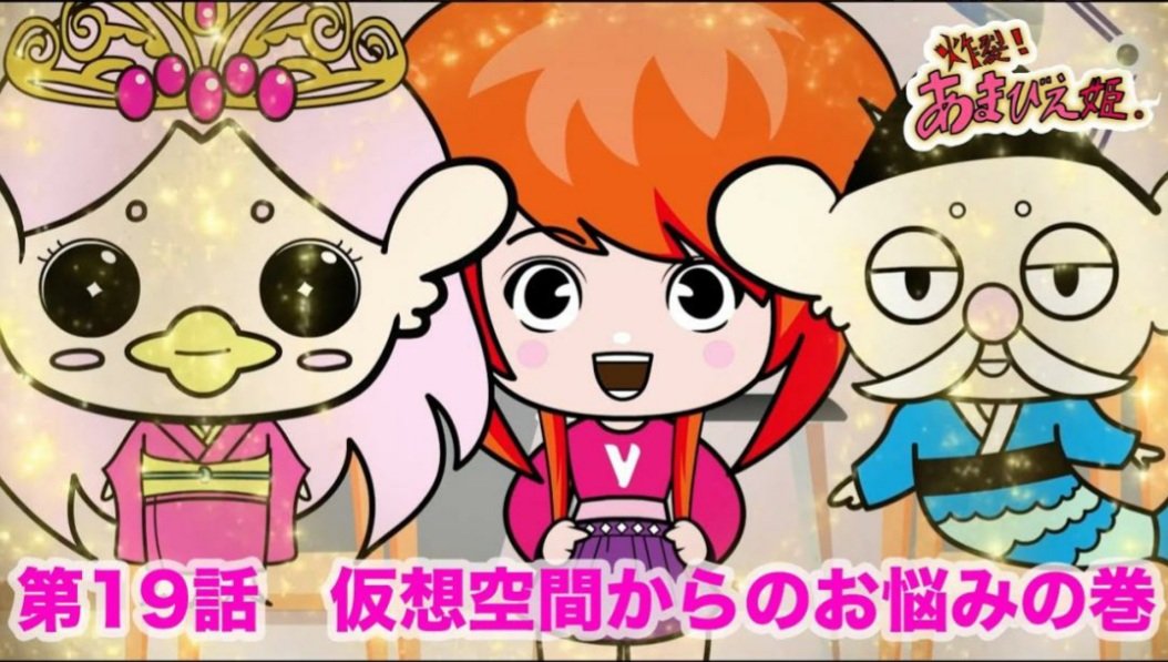 ssgcommofficial's tweet photo. 【地上波TVアニメに出演します📺】

私たち「Skill Seeds Garden」が『炸裂！あまびえ姫。Season2』第19話に、"ある形"で番組終盤にコラボ出演します✨

■地上波放送
5月21日（日）朝6:55〜
tvk（テレビ神奈川）

YouTubeプレミア放送もあります！
ぜひチェックしてみてください✨

↓詳細はリプ欄に https://t.co/6YKjZiwaJY