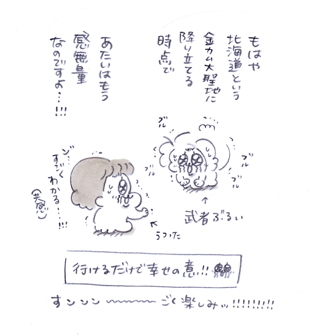 つーわけで念願の北海道行ってくるわァ〜〜〜!!!!✌️😄😆👍🌈❤️✨ついにゴールデンカムイの大聖地に降り立てる〜〜〜〜!!!!!!!!最高すぎる〜〜〜〜!!!!!HOKKAIDO〜〜〜〜〜〜!!!!!!!!🐄🌽🍦🐟🦐🦀🦪🥔🛖🌅✨✨✨
