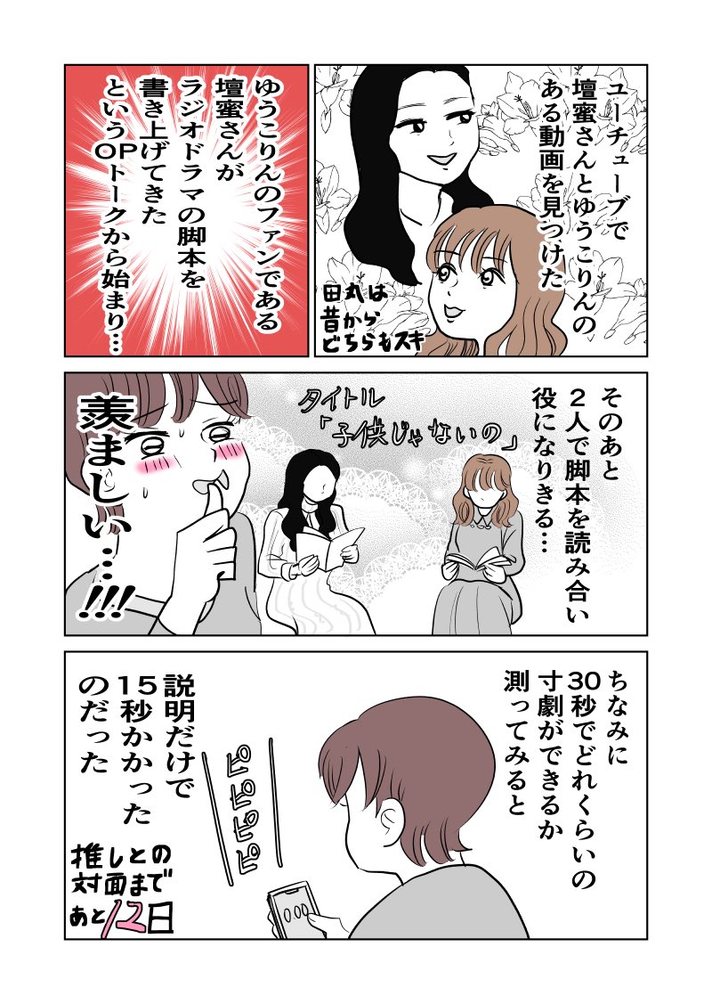【エッセイ】37日後に推しと会える私【25〜30日目】
#37推しアイ #漫画が読めるハッシュタグ https://t.co/Te70d39NCh