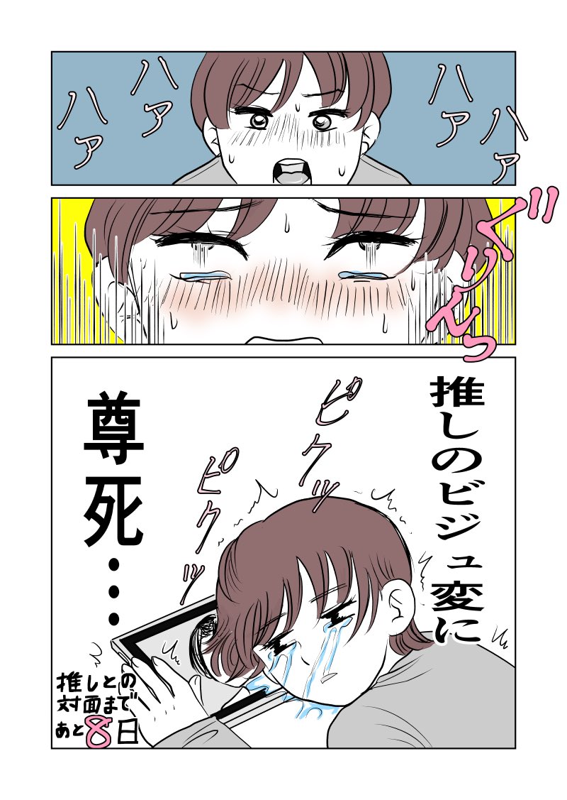 【エッセイ】37日後に推しと会える私【25〜30日目】
#37推しアイ #漫画が読めるハッシュタグ https://t.co/Te70d39NCh