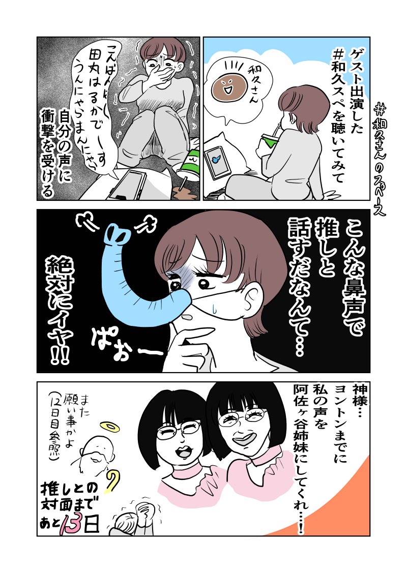 【エッセイ】37日後に推しと会える私【25〜30日目】
#37推しアイ #漫画が読めるハッシュタグ https://t.co/Te70d39NCh