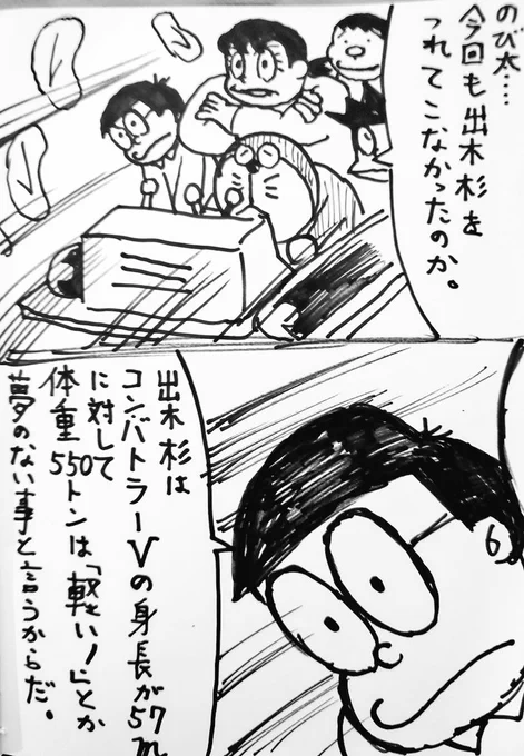 のびさんが出木杉を冒険に連れていかない訳('ー`)