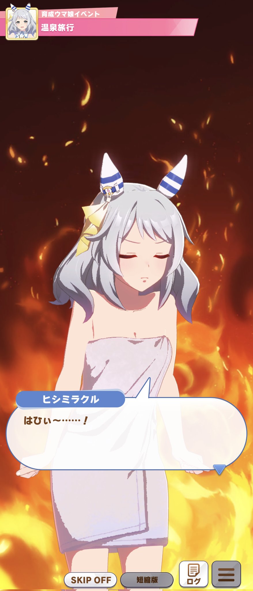 ウマ娘 ヒシミラクル バスタオル