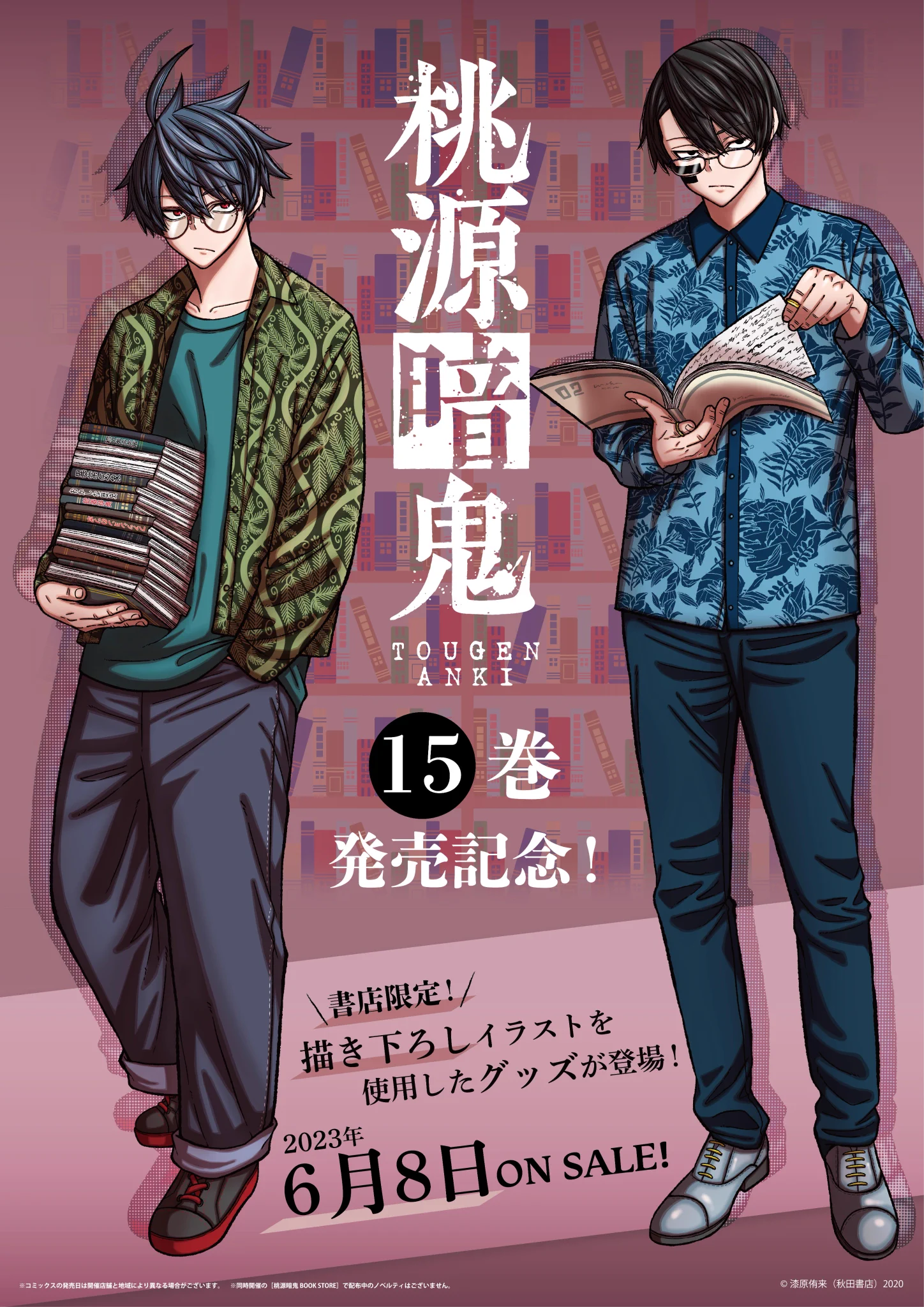 桃源暗鬼』漆原侑来 on X: 