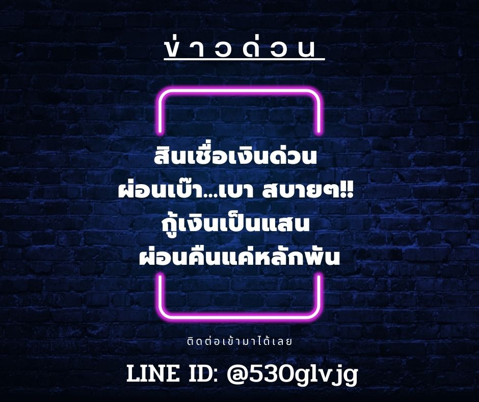 🌟ปล่อยยอดว่าง รายเดือน ไม่ใช้คนค้ำ 📷เงินกู้รายเดือน ผ่อนสบาย ดอกเบี้ยต่ำ 📷เอกสารไม่ยุ่งยาก    #เงินด่วน30นาที #เงินกู้นักศึกษ #อิงล็อต #Buildiscomingback #แมทสงกรานต์ #เนเน่ #ซันนี่กับกีฬาเอเชี่ยนเกมส์ #หอในจุฬา #รักแรกโค