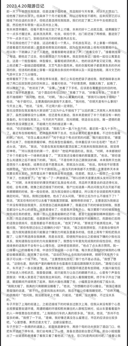 2023.4.20陪游日记
我也没想到在我发推向大家说明“之后为什么不接线下了”以后的第二天就有人来找我陪游了，虽然没睡够没什么精神，但还是有点激动，我本来是做好了半个月都没有一单的准备的……
@DaFoer_ 
@Daguidiyi 
@Fojiangnice https://t.co/xgBN3jAAAv