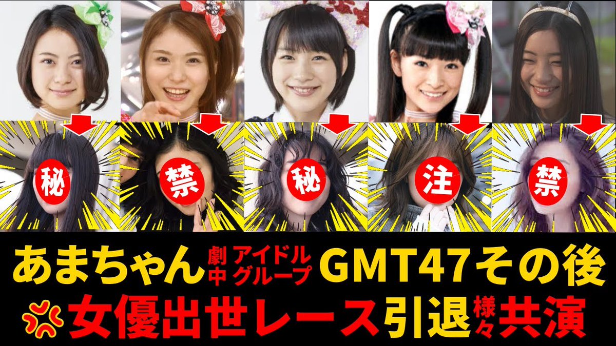 あま ちゃん gmt メンバー