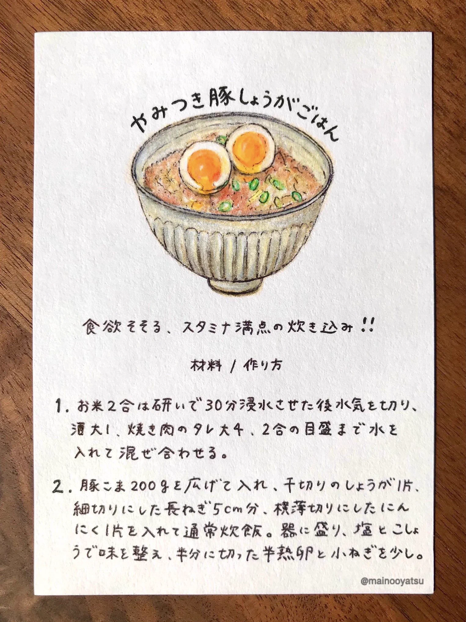 全部炊飯器に入れるだけ！激ウマ豚こまスタミナ炊き込みレシピ！