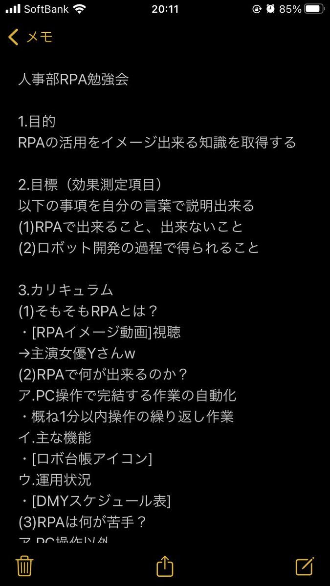 na_da513302's tweet image. 研修アウトラインのたたき台が出来た！

夕飯食べてから詳細を詰めよう！

#BizRobo!
#RPA
#RPA研修