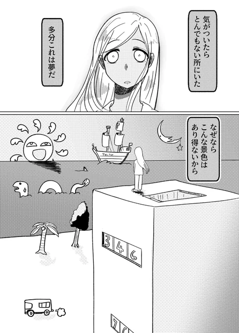 ライラさんの見た夢の話(再掲)