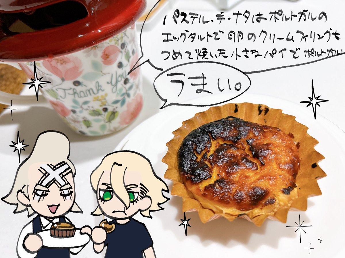 パステル・デ・ナタが行動範囲内のパン屋から消えたので自分で焼いた
初めて作ったけど美味しくできた 
