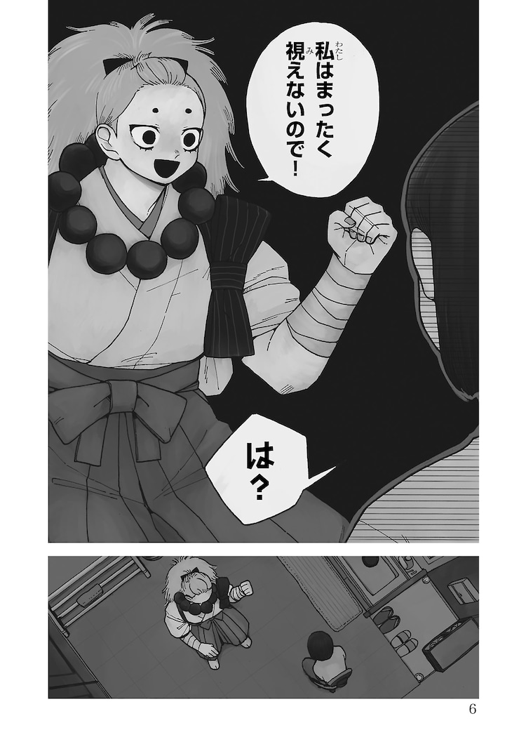 comic_natalie's tweet photo. 三月病が描く正反対なバディによる除霊コメディ1巻、SNSで話題の読み切り2本も収録
https://t.co/YTKARSUMJf

#シックスセンスマイナスワン https://t.co/xRSRjUZzK2
