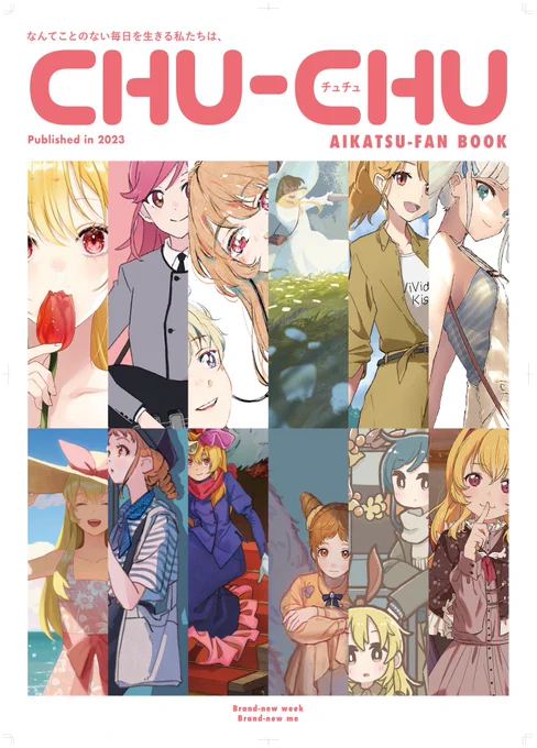 アイカツが面白すぎて友達と架空のファッション誌風合同誌をつくりました。5/21「芸能人はカードが命!28」で頒布します。スペースはゴ03です #芸カ28 #チュチュ