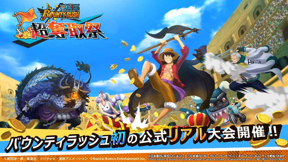 ONE PIECE Bounty Rush on Twitter "[ONEPIECE DAY '23! Special Live
