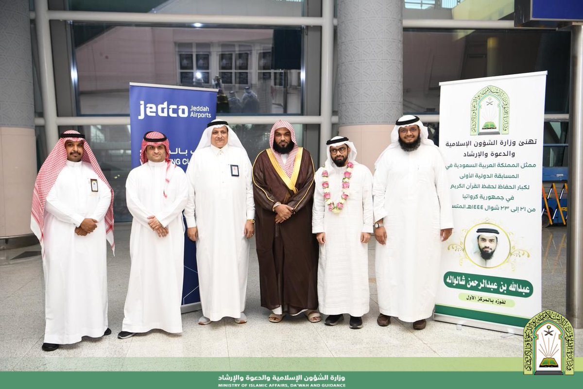 Saudi_Moia's tweet photo. إنفاذًا لتوجيهات معالي وزير الشؤون الإسلامية والدعوة والإرشاد الشيخ د.#عبداللطيف_آل_الشيخ أقامت الوزارة حفل استقبال لممثل المملكة مرشح الوزارة الحاصل على المركز الأول في المسابقة الدولية للقرآن الكريم في جمهورية كرواتيا المتسابق عبدالله بن عبدالرحمن شالواله، وذلك في مطار الملك عبدالعزيز الدولي بجده، حيث كان في مقدمة مستقبليه مدير عام فرع الوزارة بـ #منطقة_المكرمة الشيخ سالم بن حاج الخامري وعدد من المسؤولين.

https://t.co/Y9olqufIcS