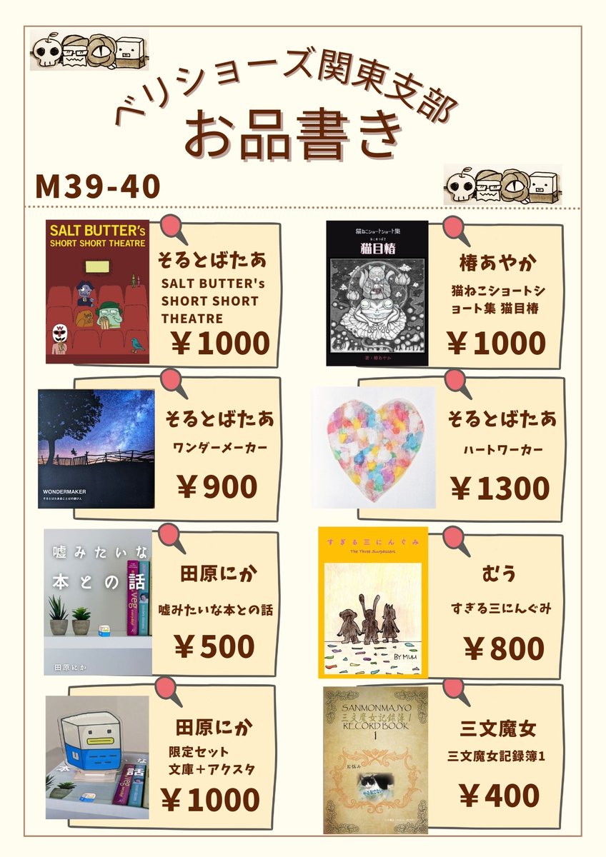 tarahakani's tweet photo. #文学フリマ東京 
#ベリショーズ関東支部
#ショートショート

ベリショーズ関東支部
おしながき（決定稿）です！

作風も違う色々な本が並んでおります。ショートショート本から猫本、絵本と様々取り揃えております！ https://t.co/mJ5hmScWVY