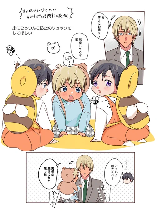 ⚠️降新と萩松に子がいます
床にごっつんこ防止のリュックしてほしい👶 