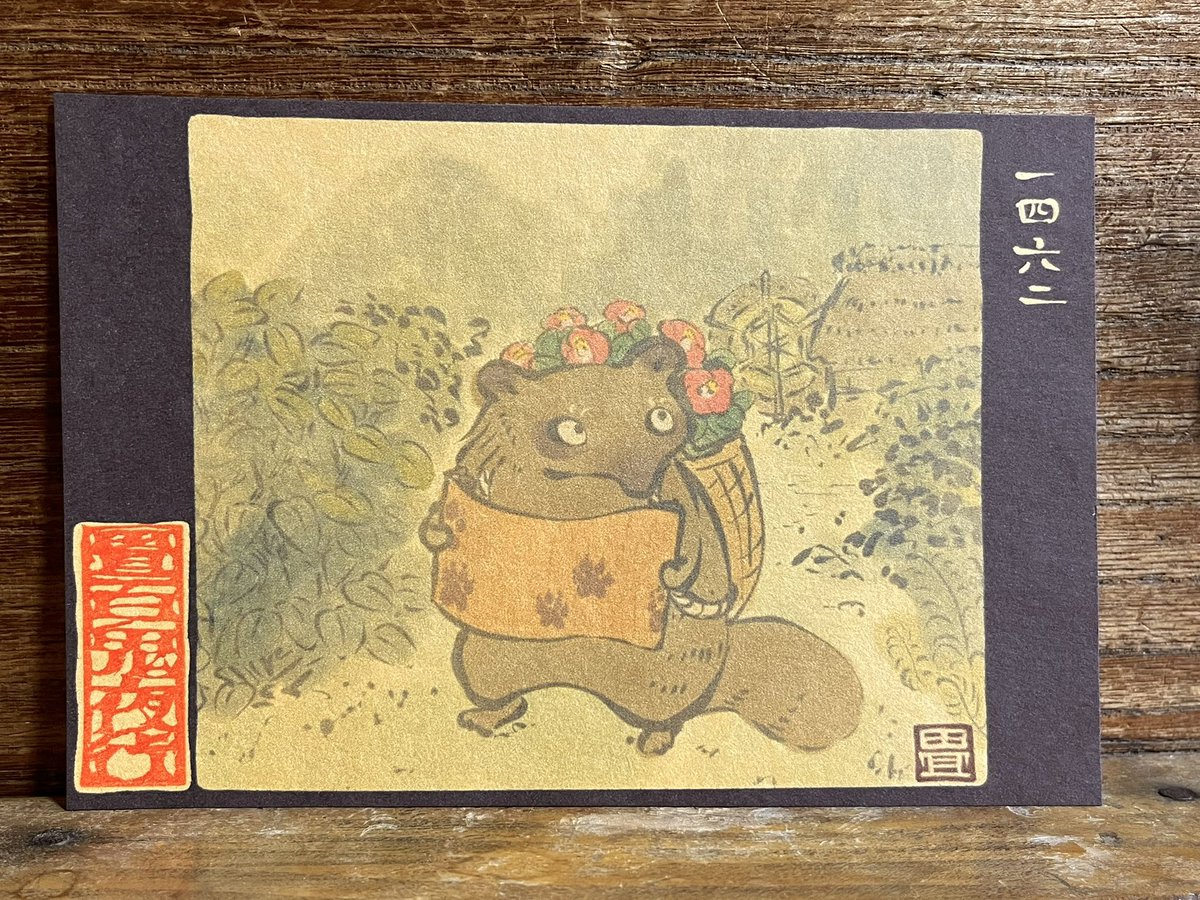 1462番目 花売りこだぬき。 