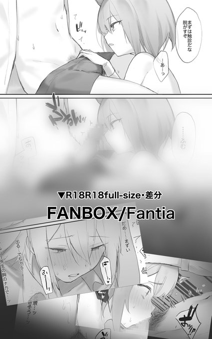 今月の漫画アップしました🙏えちえちに仕上がっています

R18full-size・差分↓ 
FANBOX【https://t.co/mAnxwkkS2i】
Fantia【https://t.co/wV6yisrGOl】 