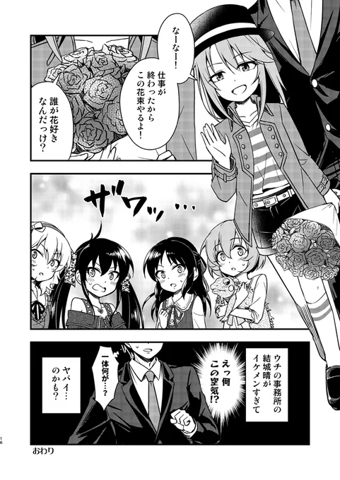 結城晴がイケメンすぎてヤバイ(4/4)