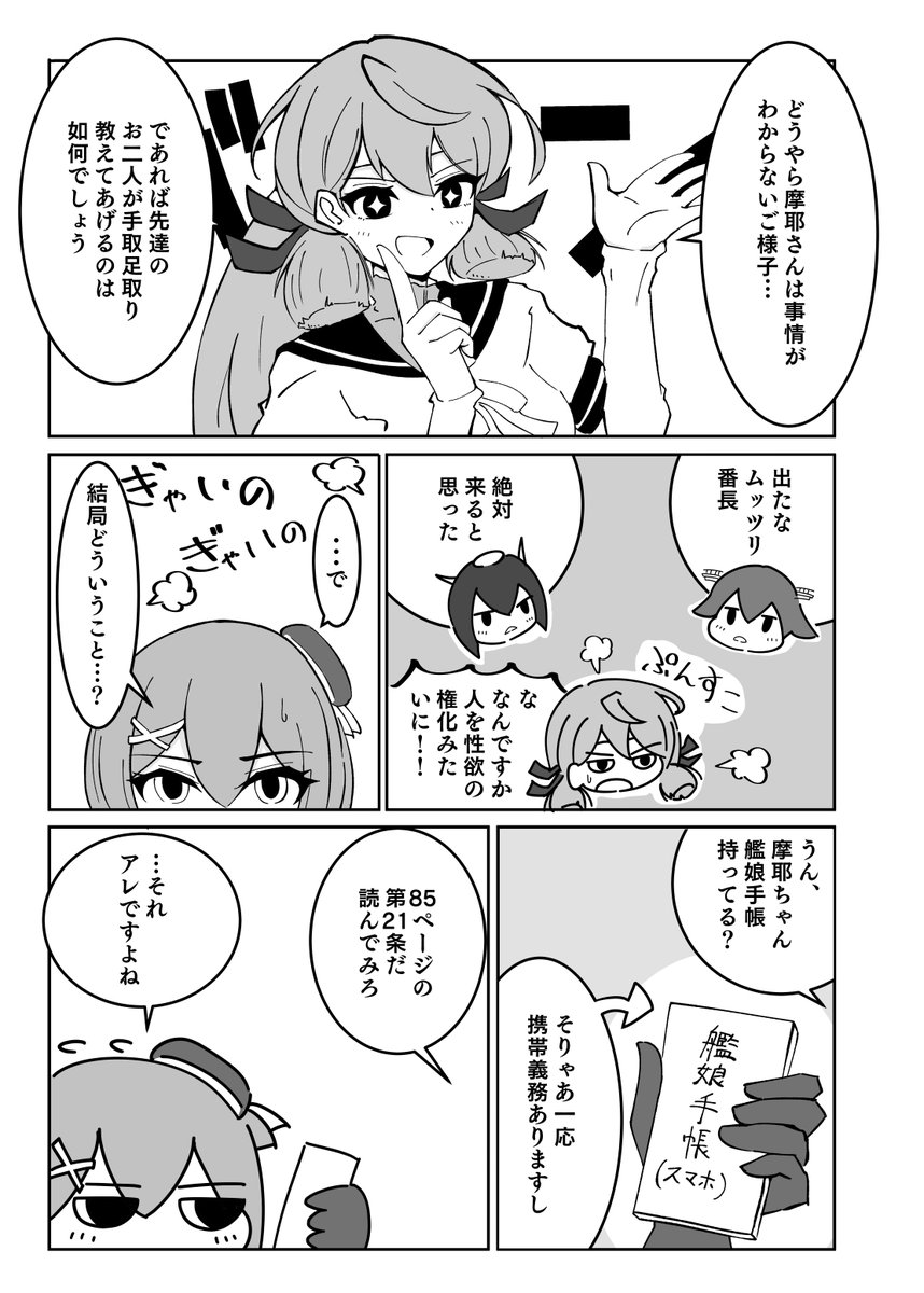 鎮守府の性事情(2/4)