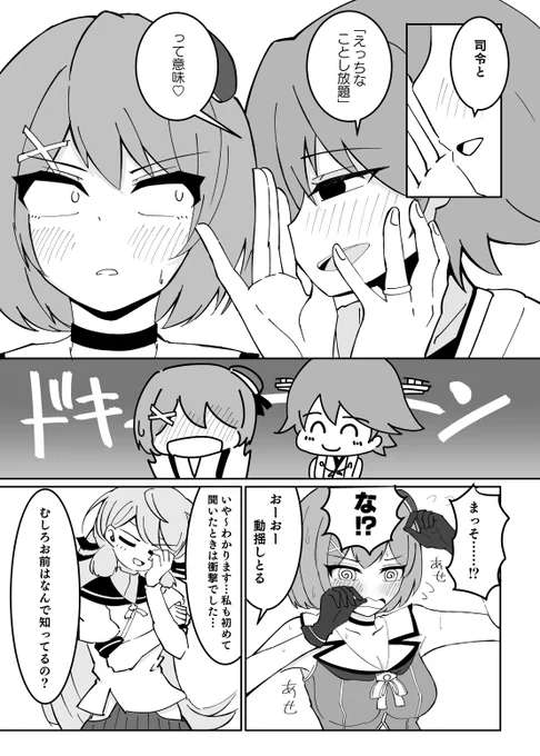 鎮守府の性事情(3/4)