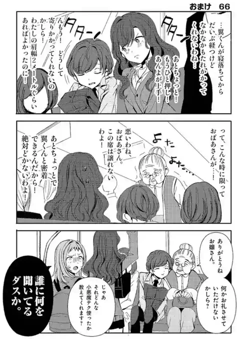 おばあちゃんの小悪魔知恵袋

#翼くんはあかぬけたいのに 