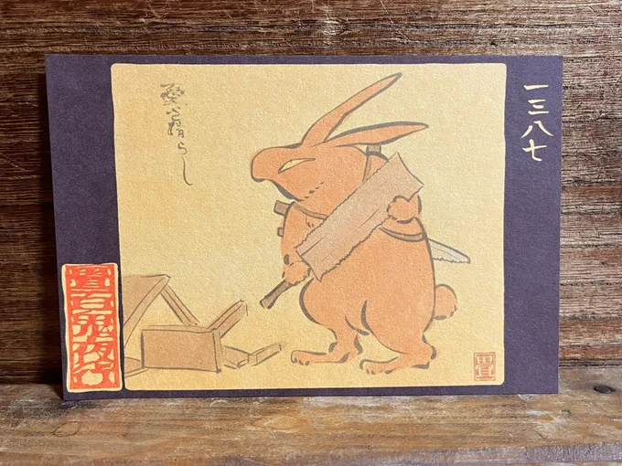 1387番目「憂さ晴らしの卯」 バラせるものをバラしていく。 