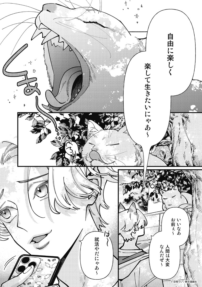 パパ活してたら謎のエキゾチック強面神様に気に入られて濃厚ラブラブえっちして脳みそ溶けたら世界が一変して…えーん!!助けて!!な話。(1/2)
#創作BL
#漫画が読めるハッシュタグ 