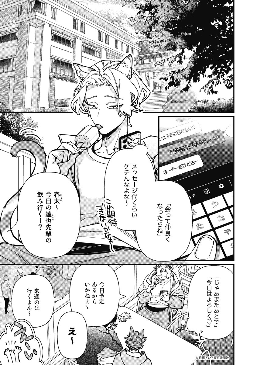 パパ活してたら謎のエキゾチック強面神様に気に入られて濃厚ラブラブえっちして脳みそ溶けたら世界が一変して…えーん!!助けて!!な話。(1/2)
#創作BL
#漫画が読めるハッシュタグ 