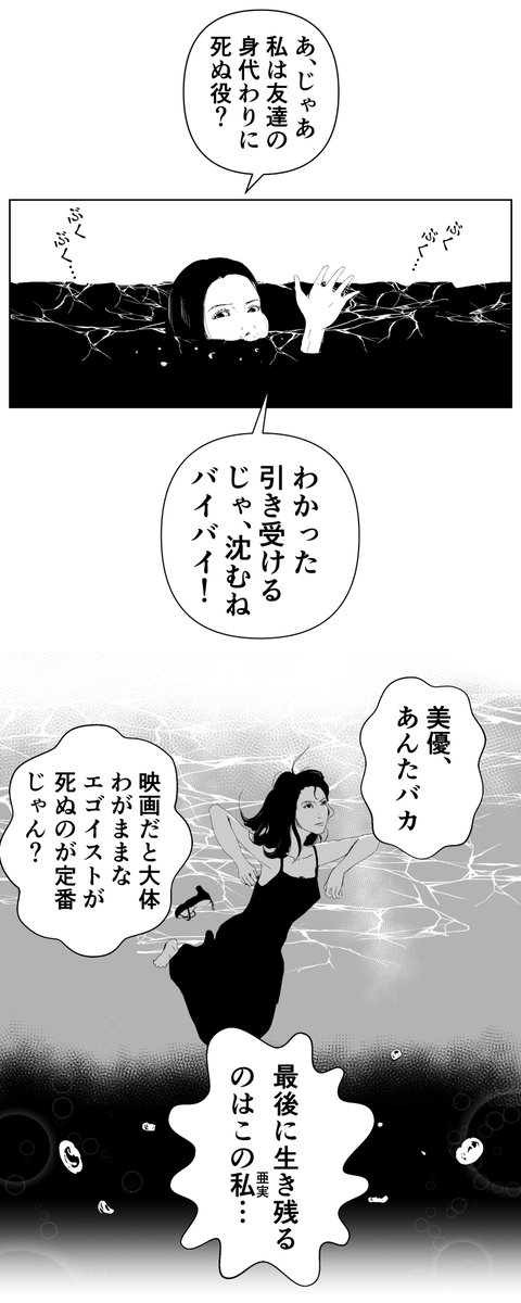 漫画「また豪華客船が沈む話?」 #漫画