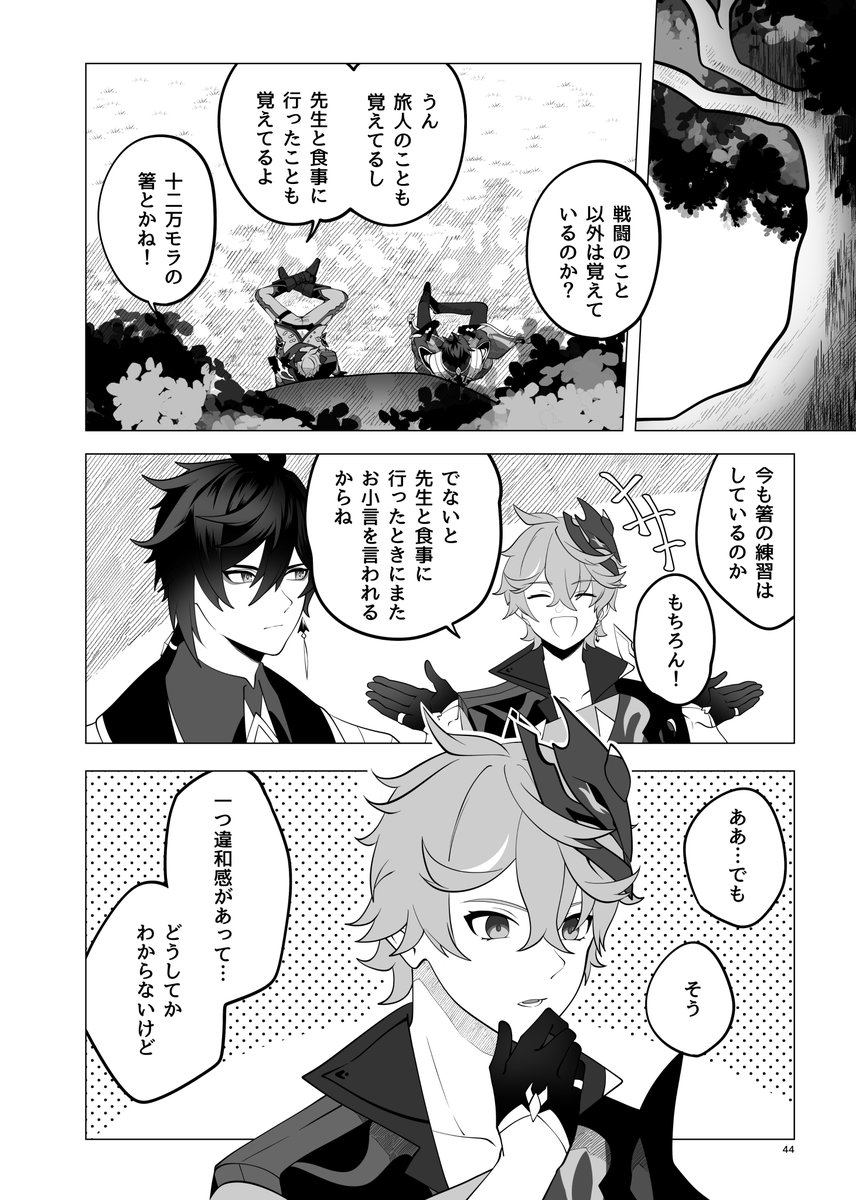 「鯨は潮騒の夢を見ない」5