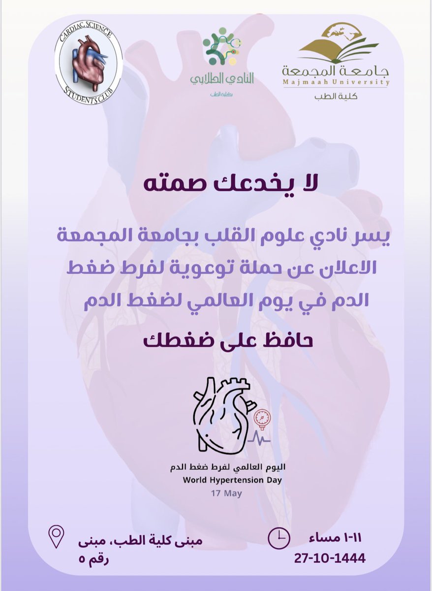 mu_cssc's tweet photo. لا يخدعك صمته، اليوم العالمي لفرط ضغط الدم 17 مايو https://t.co/7p9ZBQAS2m