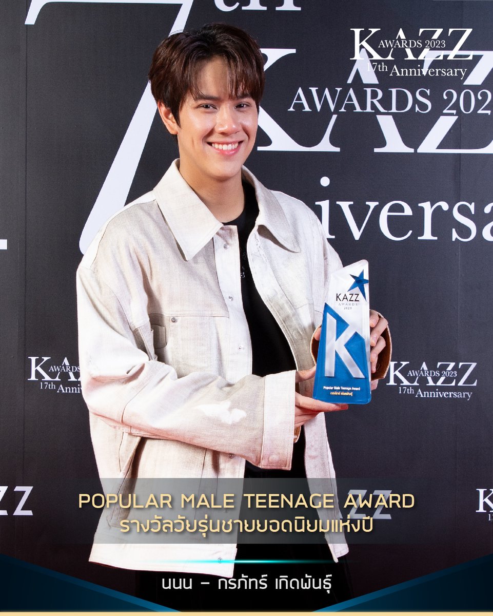Kazzmagazine's tweet photo. รางวัลวัยรุ่นชายยอดนิยมแห่งปี Popular Male Teenage Award  
‘นนน - กรภัทร์ เกิดพันธุ์’

#KAZZMAGAZINE #KAZZAWARDS2023 https://t.co/vjvSR2yNhF