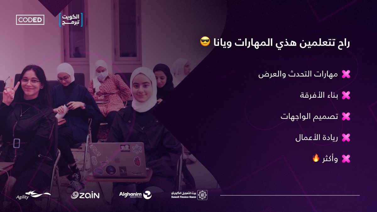Kuwait_codes's tweet photo. راح تتعلمين هذي المهارات ويانا 😎 
١. مهارات التحدث والعرض
٢. بناء الأفرقة
٣. تصميم الواجهات
٤. ريادة الأعمال
٥. وأكثر 🔥
 #الكويت_تبرمج https://t.co/XufBSj5sqc