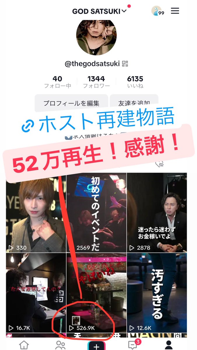 52万再生〜！
やったぁー！
感謝感激でやんす🙏🙏🙏

tiktok.com/@thegodsatsuki

#TikTok
#ホスト再建物語
#gdエレメンツ
#gdクロム
#gdオゾン