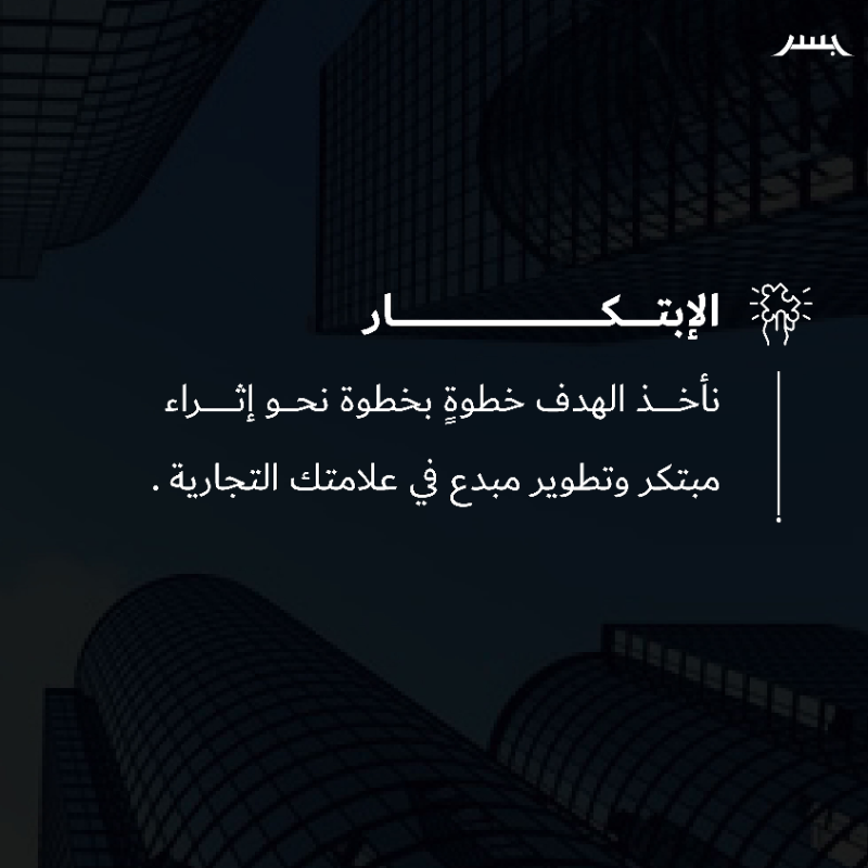 JISR_M's tweet photo. على رؤى ذات جودة وخبرات عالية، تأتي قيمنا؛ لتحقق النجاح بتكامل وتميز.