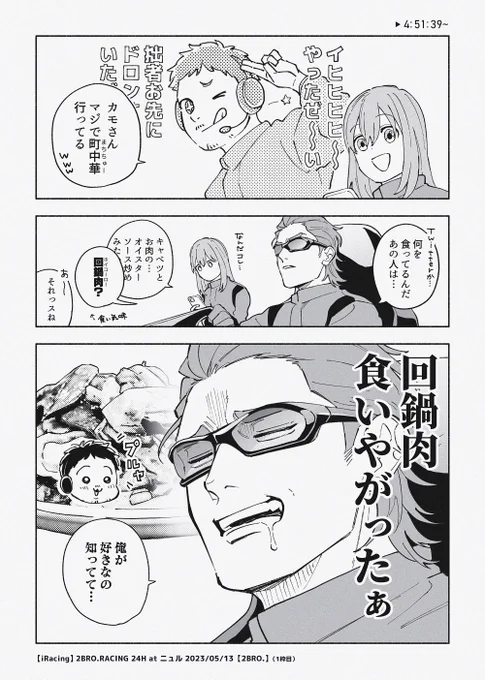 ニュル24 トーク好きなところ🏁 