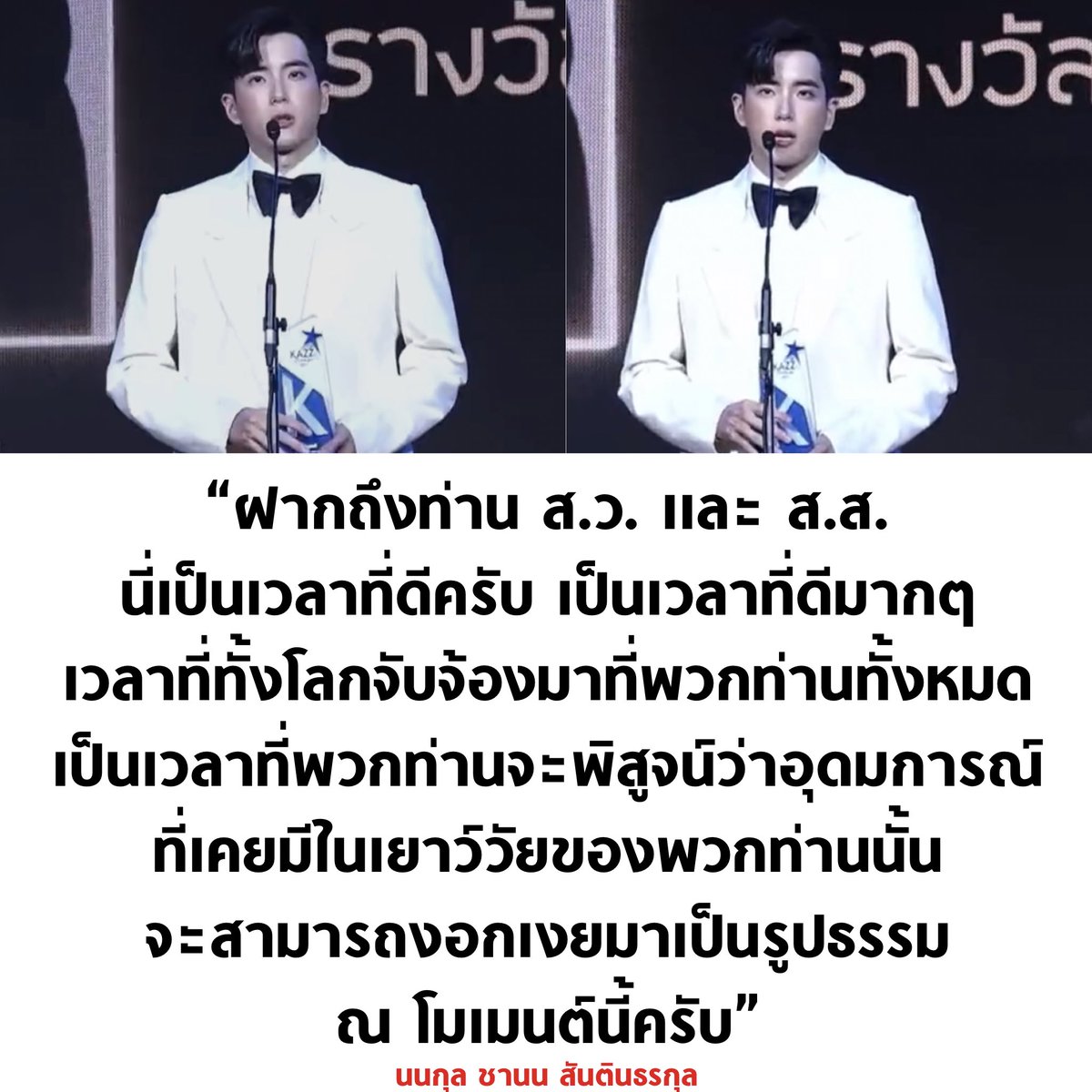 นนกุล ดันบาร์อีกแล้ว

#รัฐบาลก้าวไกล #ทิมพิธา #สวมีไว้ทําไม #ปิดสวิตช์สวคะ #KAZZAWARDS2023