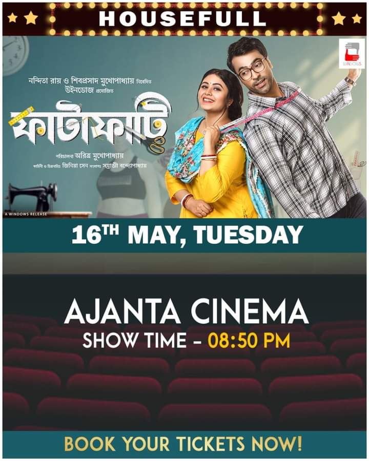 মঙ্গলবার... রাত ৮:৫০... ফাটাফাটি হাউসফুল! Fatafati in cinemas now. Book your tickets- Book my show link: bit.ly/3FQ3L5Y #Fatafati #InCinemasNow #HousefullShows #Windows @ritabharipc @itsmeabir @aritra_tombur @ziniasen123