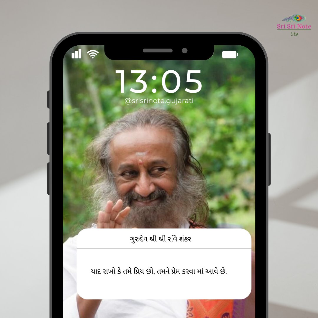 SSNGujarati's tweet photo. #SriSriNote: યાદ રાખો કે તમે પ્રિય છો, તમને પ્રેમ કરવા માં આવે છે.
- ગુરુદેવ શ્રી શ્રી રવિ શંકર @SriSriRaviShankar

#SSNLite #SriSriNoteLite https://t.co/H2LRIhna5z