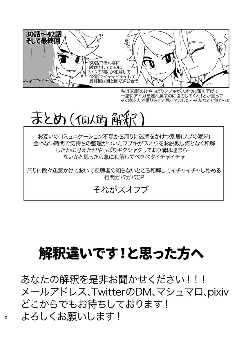 ③時系列で見るスオフブ
ここまでがスオフブプレゼンです!
解釈違いな人は是非私までご自身の解釈をお伝えください🥳
また、コレ見ていいなと思ったらスオフブ本、是非とも手に取ってみてください!
通販→https://t.co/4jJUOXDMNv