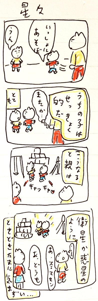 星々