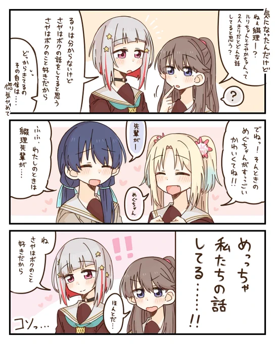つづさや/めぐるり 
