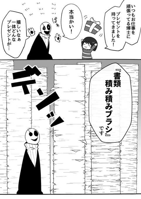 ガスター博士お仕事頑張れ