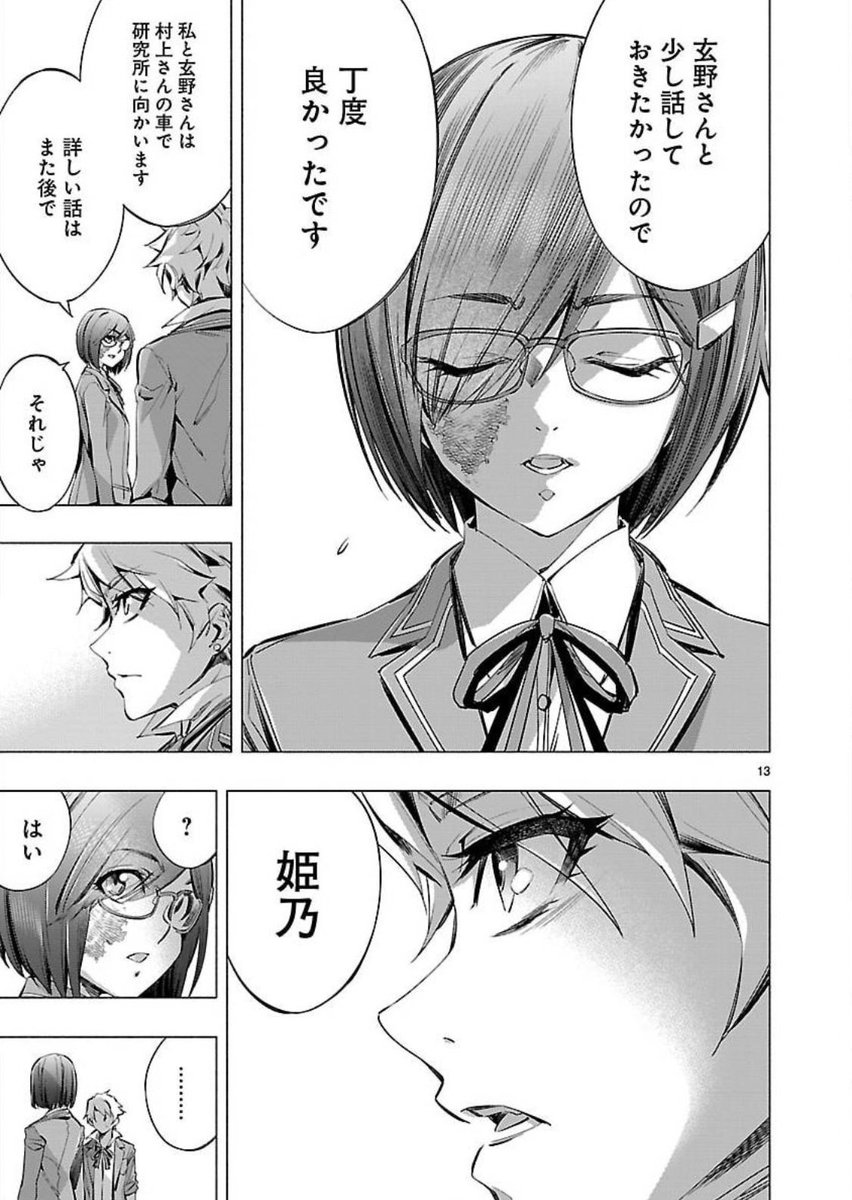 いじらしい後輩かと思ったら、中身がおっさんだった話(2/9)
